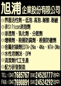 旭浦企業股份有限公司-undefined