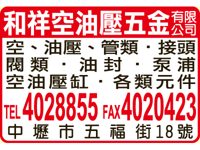 和祥空油壓五金有限公司-undefined