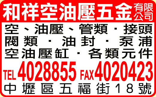 和祥空油壓五金有限公司-undefined