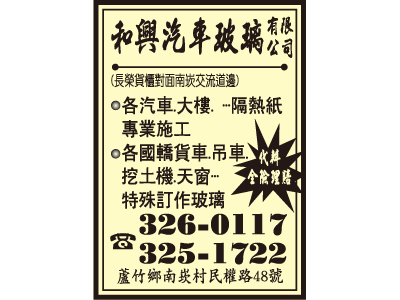 和興汽車玻璃有限公司-undefined