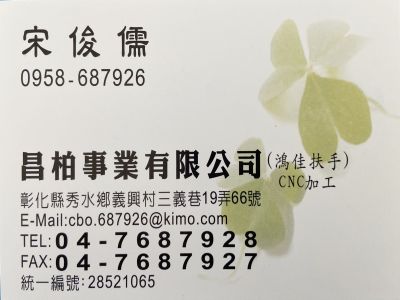 昌柏事業有限公司-undefined