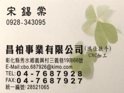 昌柏事業有限公司-undefined