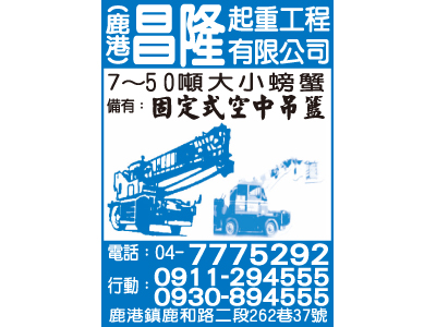 昌隆起重工程有限公司-undefined