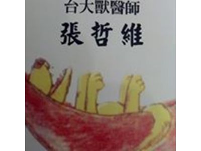 哲安動物醫院-undefined