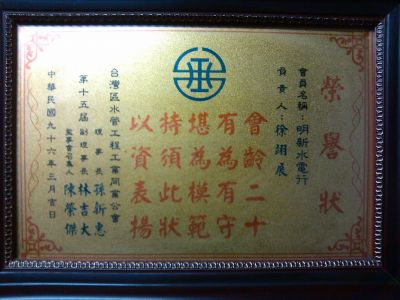 明新水電行-undefined