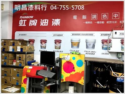 明昌漆料行-undefined