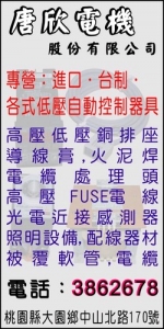 唐欣電機股份有限公司-undefined