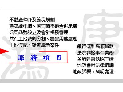 唐鴻地政士事務所-undefined