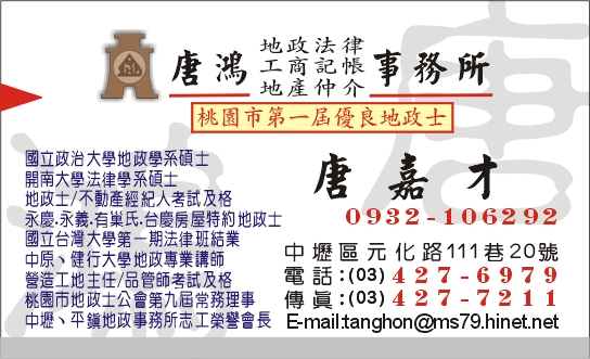 唐鴻地政士事務所-undefined