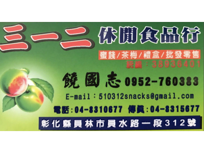 三一二休閒食品行-undefined