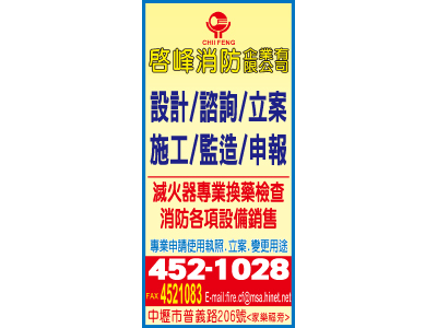 啟峰消防企業有限公司-undefined