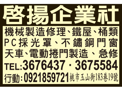 啟揚企業社-undefined