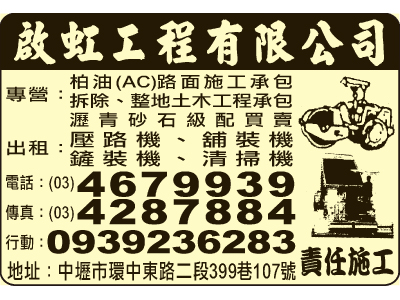 啟虹工程有限公司-undefined