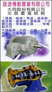 啟速傳動實業有限公司-undefined