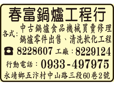 春富鍋爐工程行-undefined