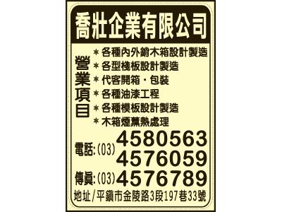 喬壯企業有限公司-undefined