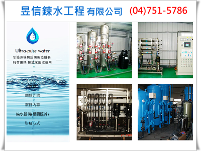 昱信鍊水工程有限公司-undefined