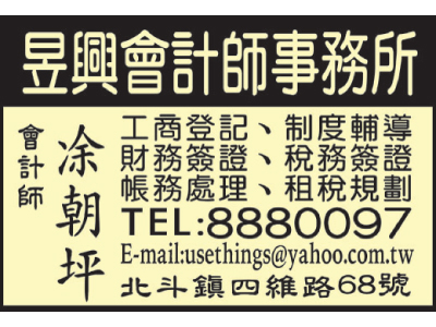 昱興會計師事務所-undefined