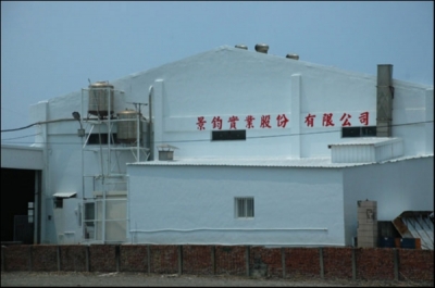 景鈞實業股份有限公司-undefined