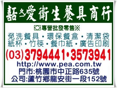 嚭愛衛生餐具商行✅各式免洗餐具✅餐盒✅提袋✅廣告印刷-undefined