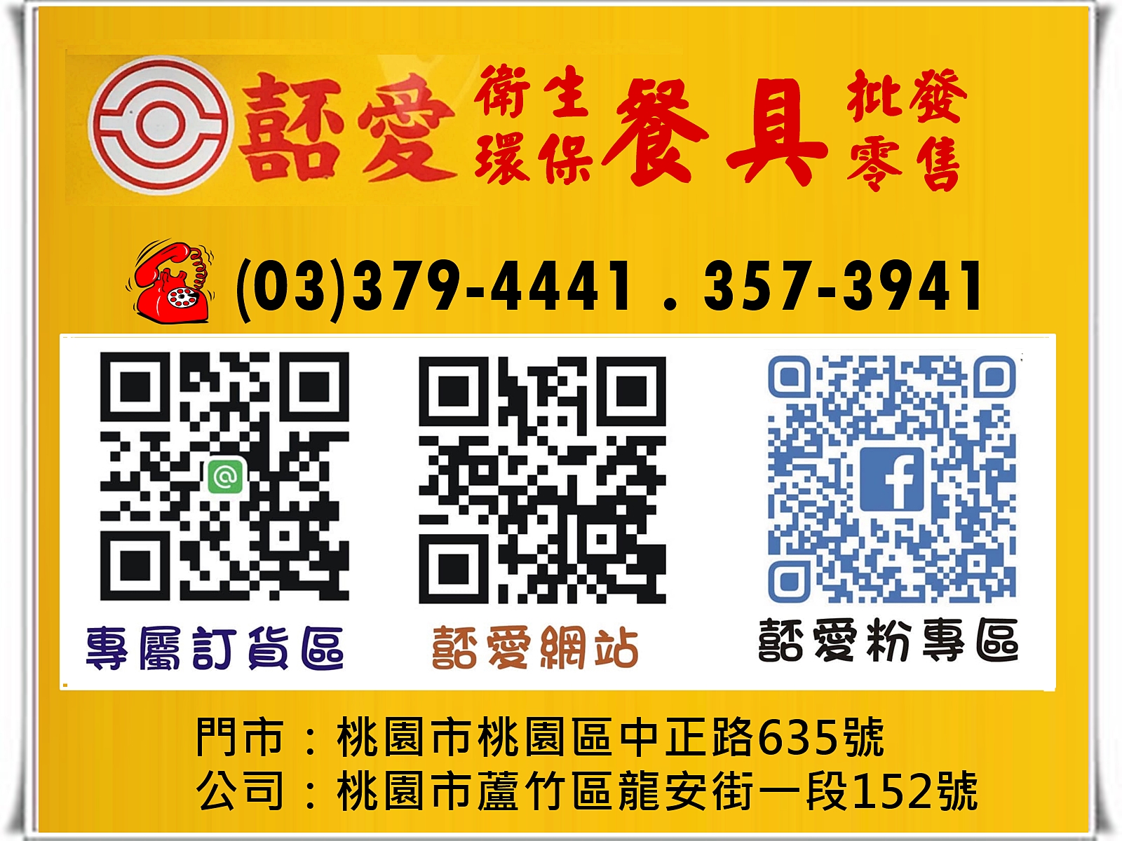 嚭愛衛生餐具商行✅各式免洗餐具✅餐盒✅提袋✅廣告印刷-undefined