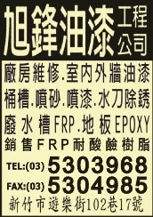 旭鋒油漆工程有限公司-undefined