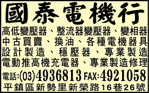 國泰電機行-undefined