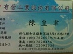 有晉工業股份有限公司-undefined