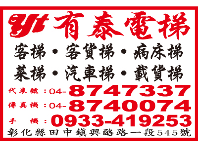 有泰電梯有限公司-undefined