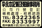 李永本記帳及報稅事務所-undefined