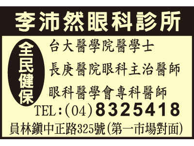 李沛然眼科診所-undefined