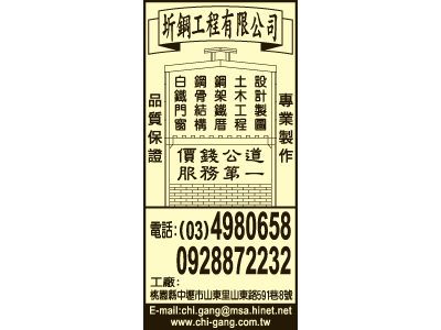 圻鋼工程有限公司-undefined