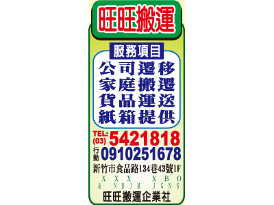 旺旺搬運企業社-undefined