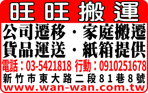 旺旺搬運企業社-undefined