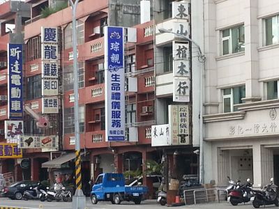 東山棺木行-undefined