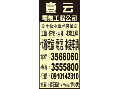 壹云電氣工程有限公司-undefined