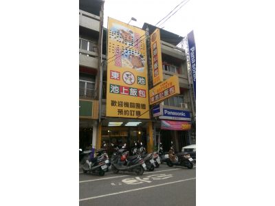 東池便當-undefined