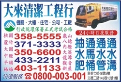大來清潔工程行-undefined