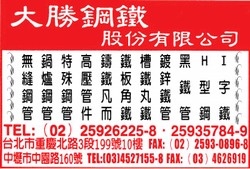大勝鋼鐵股份有限公司-undefined
