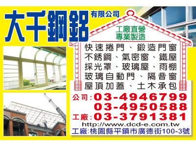 大千鋼鋁門窗行-undefined