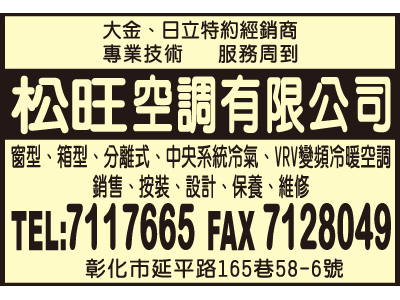 松旺空調有限公司-undefined