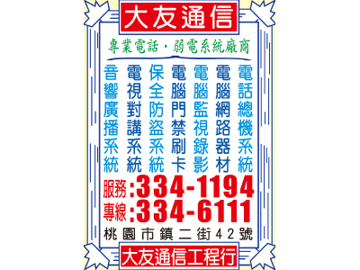 大友通信工程行-undefined