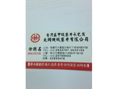 大同機械鑿井有限公司-undefined