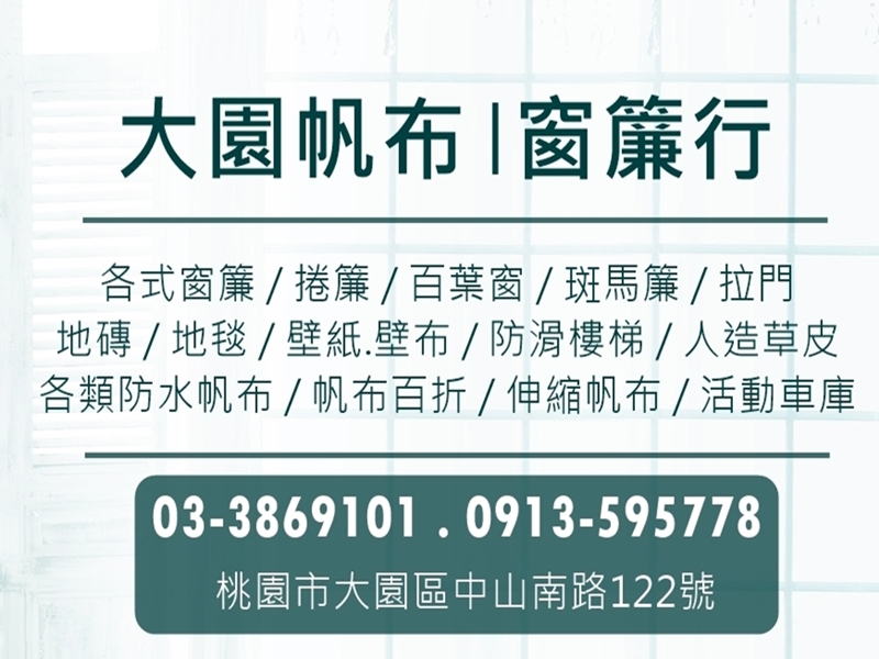 大園帆布行-undefined