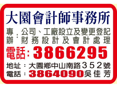 大園會計師事務所-undefined