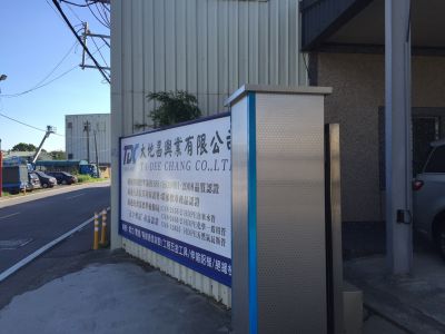 大地昌興業股份有限公司-undefined