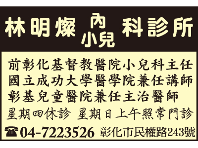 林明燦小兒科診所-undefined