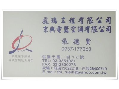 飛瑞工程有限公司-undefined
