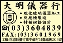 大明儀器行-undefined