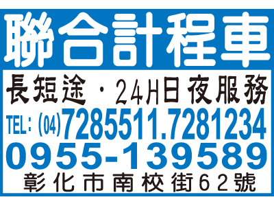 林永祥（聯合計程車）-undefined
